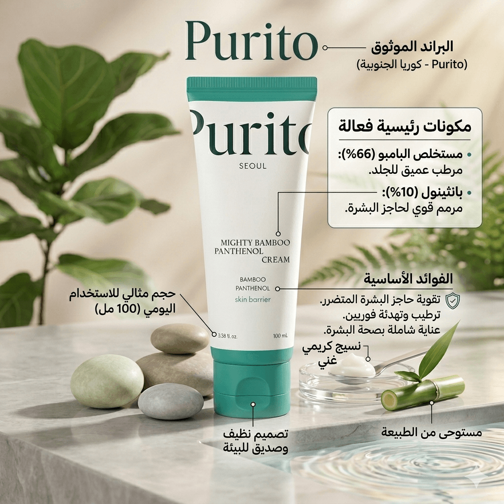 Purito Seol Mighty Bamboo Panthenol | كريم البامبو و البانثينول من بيوريتو