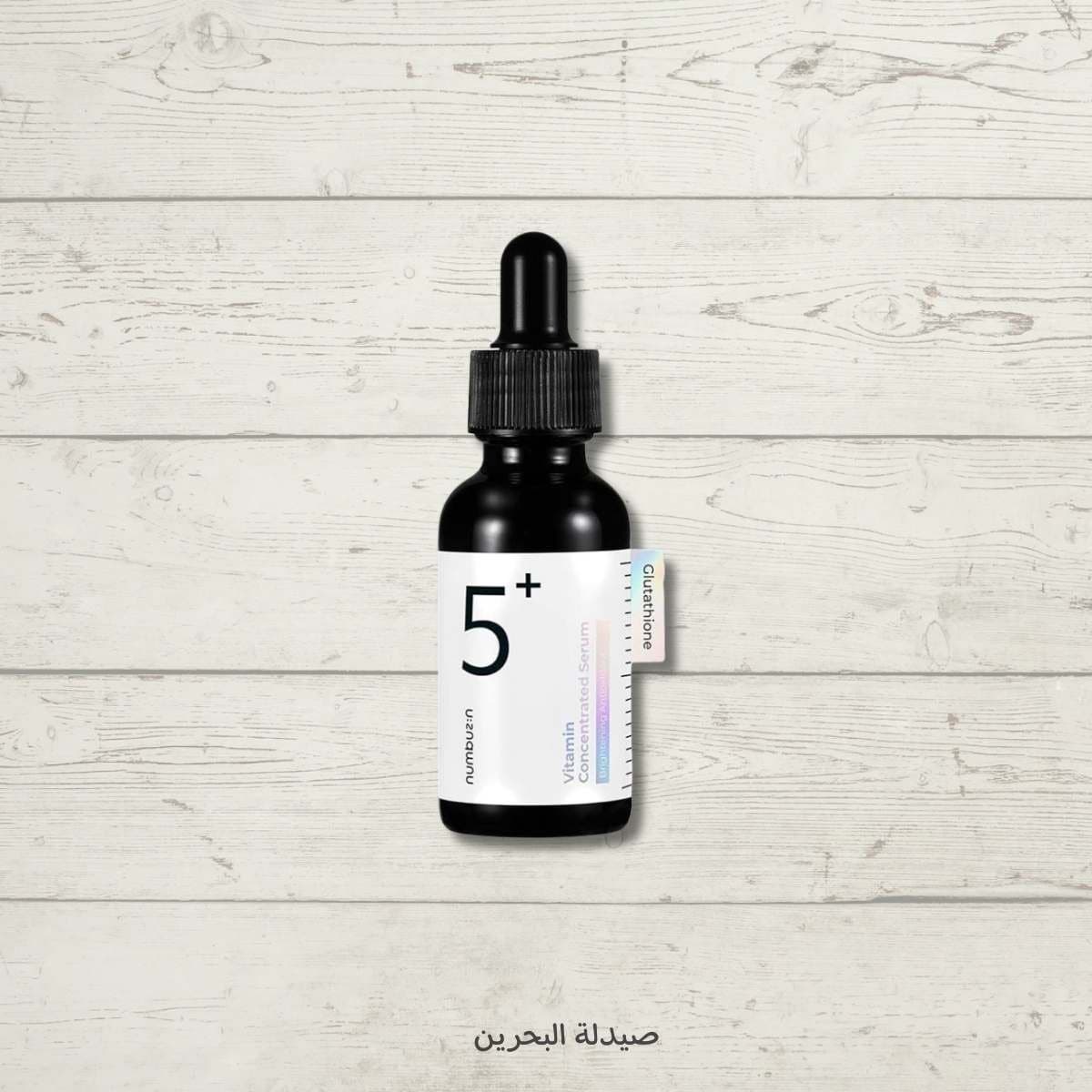 numbuzin No.5+ Vitamin Concentrated Serum (30ml) - Glutathione &amp; Brightening Care |
نيمبوزن سيروم فيتامين 5+ المركز بالجلوتاثيون - لتفتيح البشرة وإزالة التصبغات - 30 مل