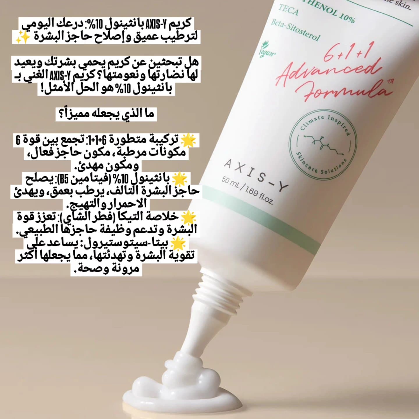 AXIS-Y Panthenol 10 soothing cream | كريم البانثينول من اكسز واي