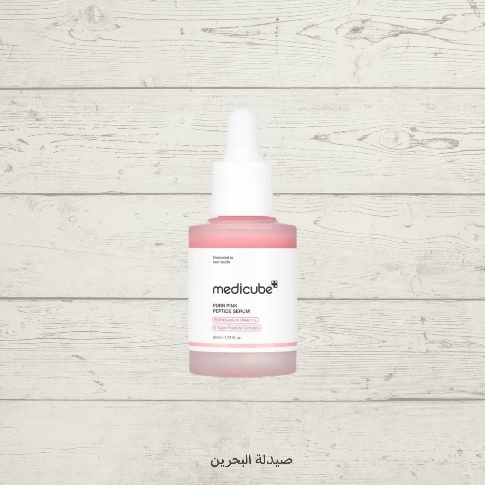 Medicube PDRN Pink Peptide Serum (30ml) - Elasticity & Brightening Care |
ميديكيوب سيروم الببتيد الوردي PDRN - لشد البشرة وتفتيحها - 30 مل