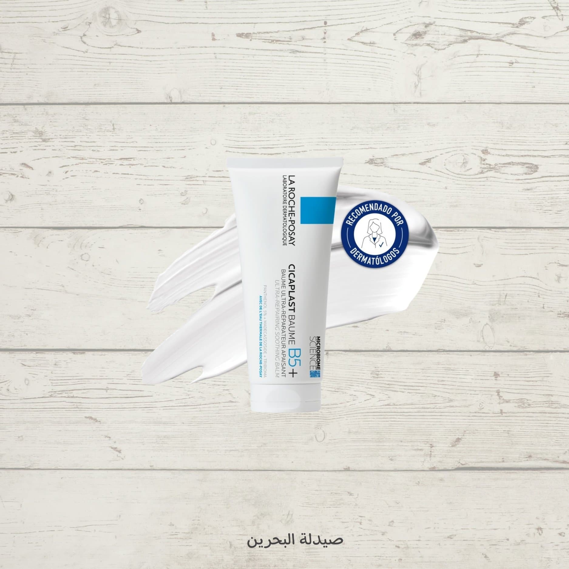 La Roche-Posay Cicaplast Baume B5+ Ultra-Repairing Soothing Balm |لاروش بوزيه سيكابلاست بوم B5+ بلسم مهدئ ومصلح للبشرة - 40 مل
