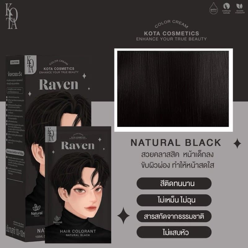 Kota Cosmetics Color Cream - Natural Black (Raven) |
​كوتة كوزمتكس صبغة شعر كريمية - لون أسود طبيعي (ريفن) - بتركيبة المواد الطبيعية