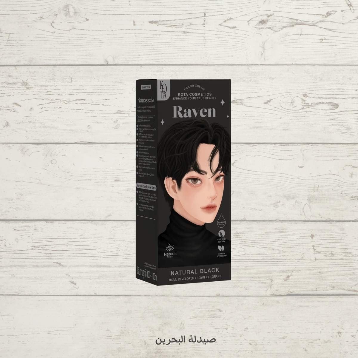 Kota Cosmetics Color Cream - Natural Black (Raven) |
​كوتة كوزمتكس صبغة شعر كريمية - لون أسود طبيعي (ريفن) - بتركيبة المواد الطبيعية