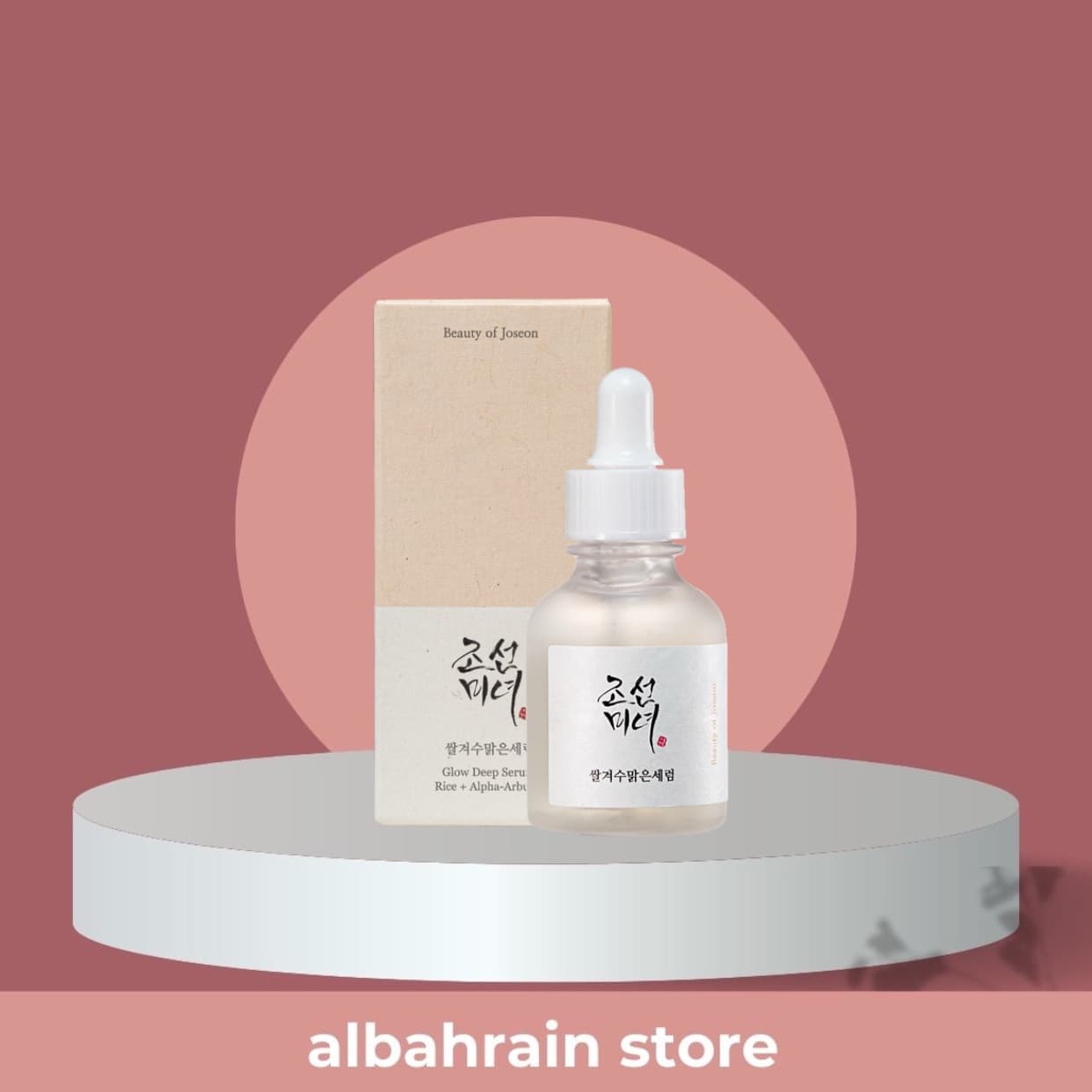 Beauty of Joseon Glow Deep Serum : Rice +Alpha Arbutin |سيروم التوهج بخلاصة الارز و الاربيوتن